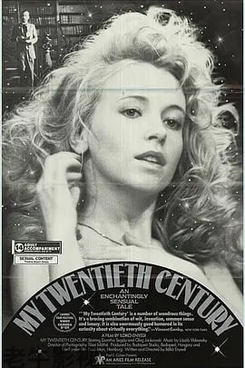 我的二十世纪