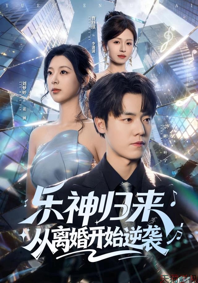 乐神归来，从离婚开始逆袭
