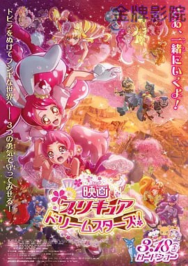 光之美少女 Dream Stars! 映画